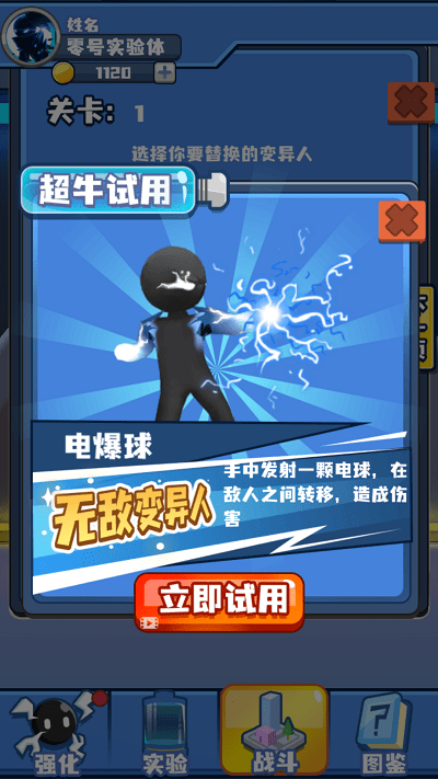 終極變異大戰(zhàn)截圖(1)