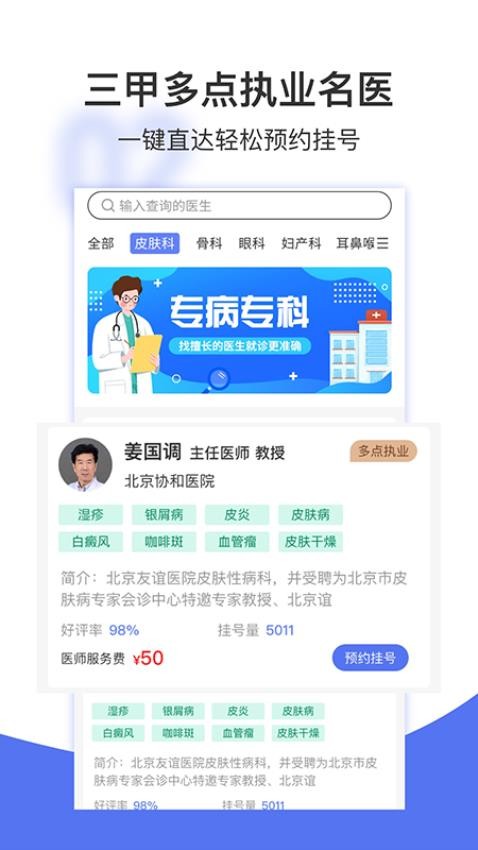 名醫(yī)掛號網(wǎng)截圖(4)