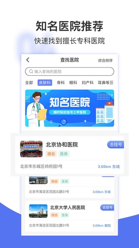 名醫(yī)掛號網(wǎng)截圖(5)