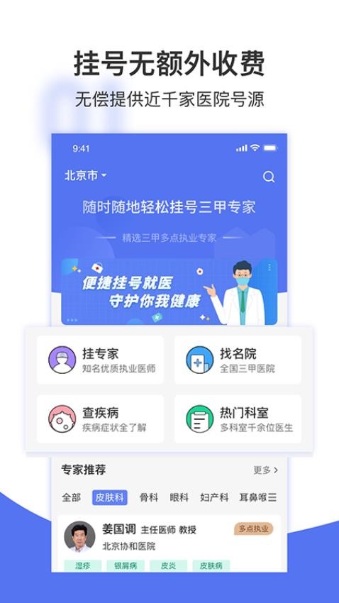 名醫(yī)掛號網(wǎng)截圖(2)
