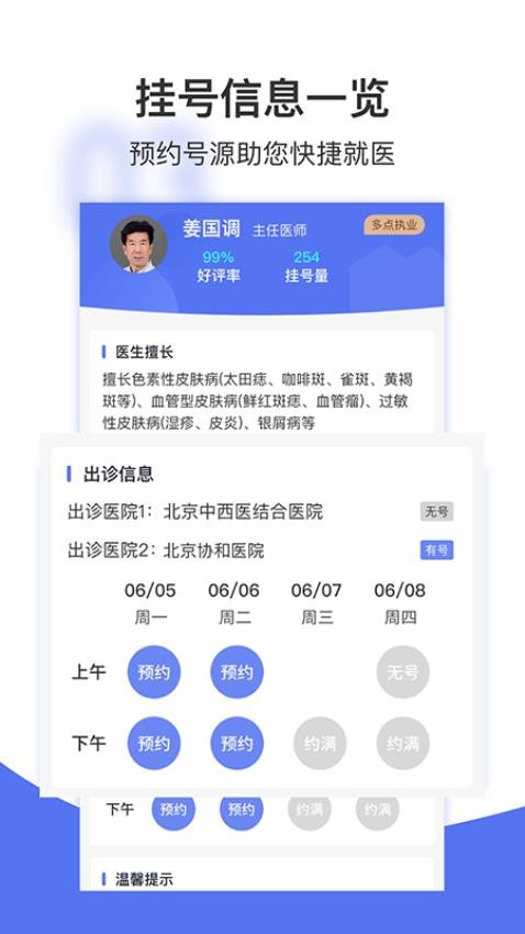 名醫(yī)掛號網(wǎng)截圖(1)