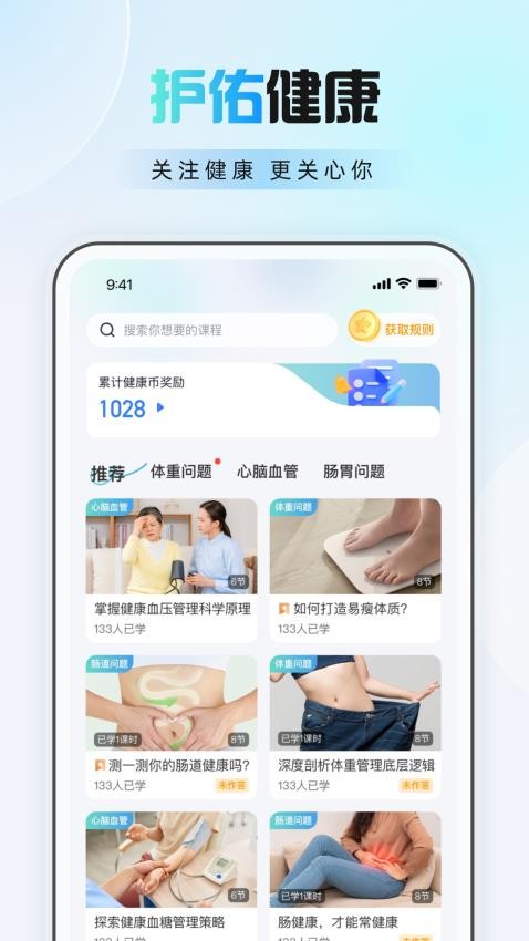 護(hù)佑健康截圖(3)