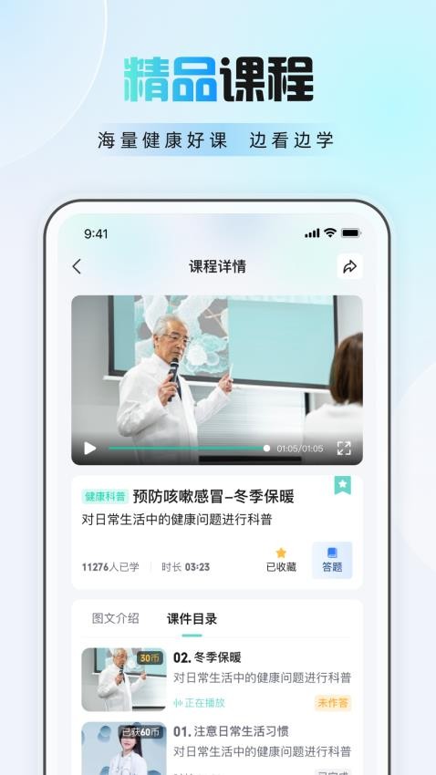 護(hù)佑健康截圖(2)