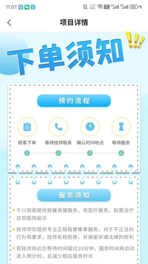 千川到家截圖(2)