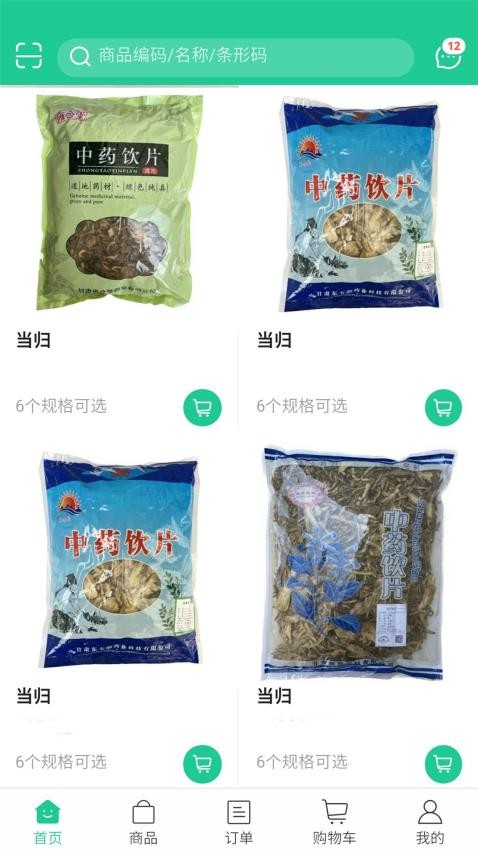 隴藥健康截圖(4)