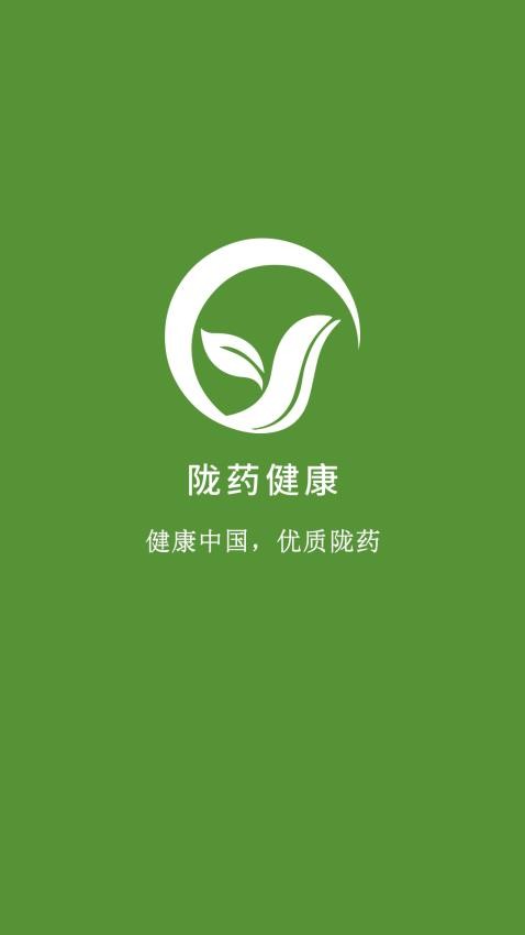 隴藥健康截圖(1)