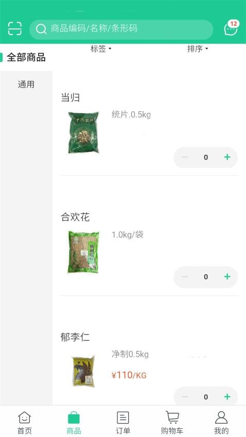 隴藥健康截圖(3)