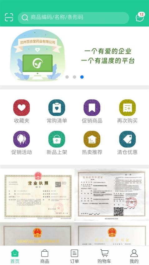 隴藥健康截圖(2)