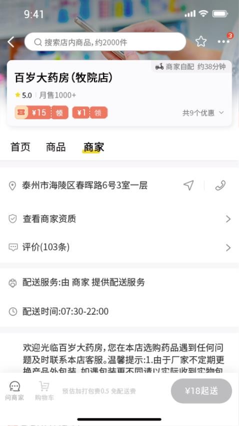良藥到家截圖(1)