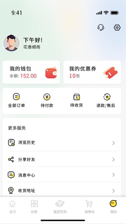 良藥到家截圖(4)