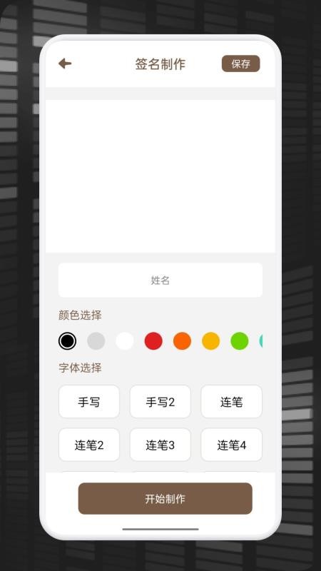 妙筆速簽截圖(3)