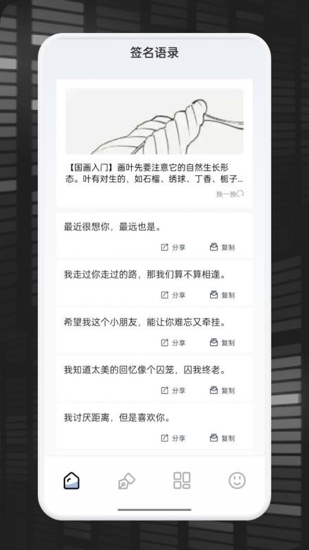 妙筆速簽截圖(2)