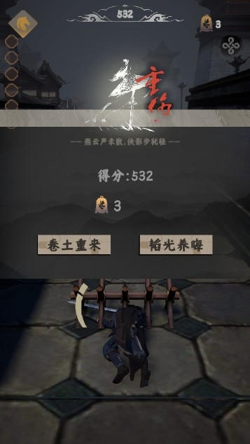 燕云十六聲跑酷截圖(1)
