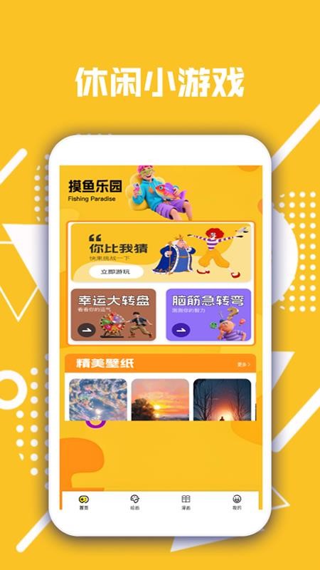 摸魚高手截圖(1)