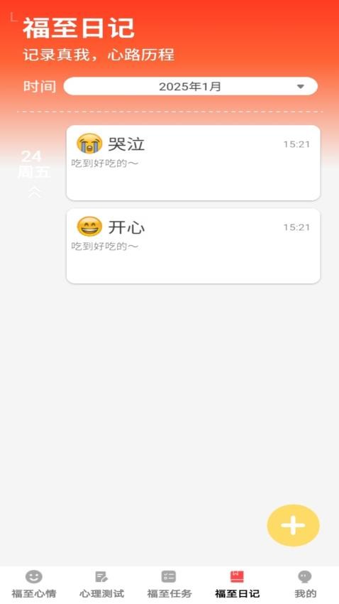 福至心理截圖(1)