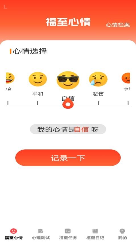 福至心理截圖(2)