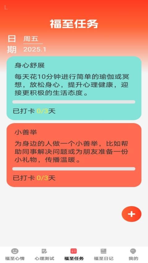 福至心理截圖(3)