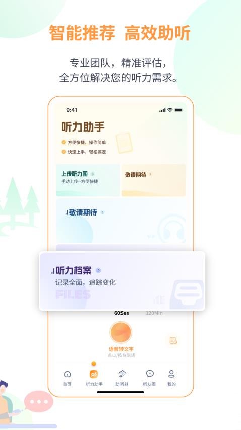 聽友說截圖(1)
