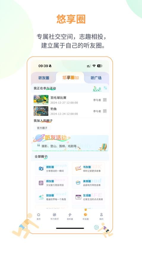 聽友說截圖(4)