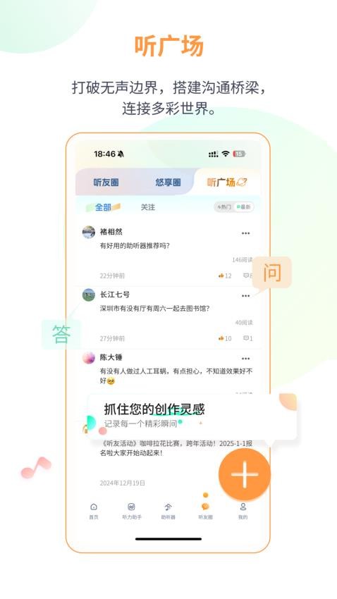 聽友說截圖(3)