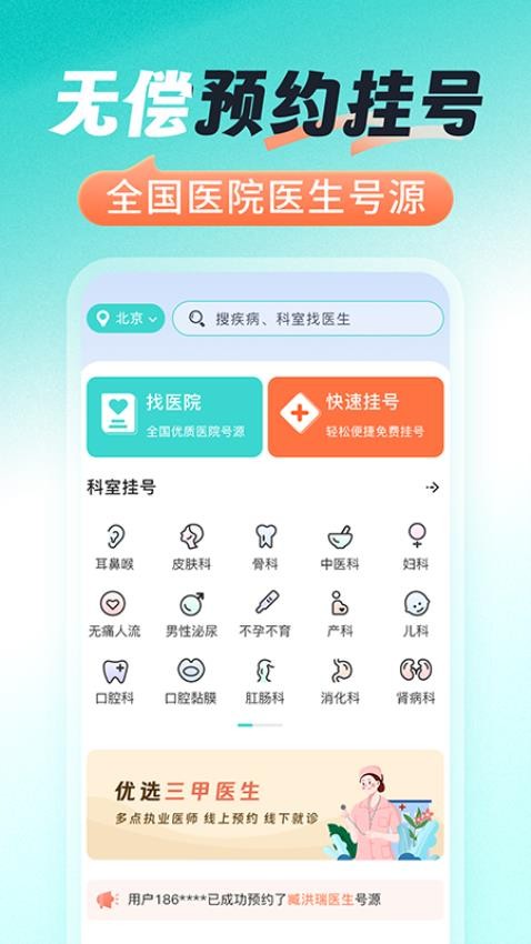 醫(yī)號(hào)通醫(yī)院掛號(hào)截圖(2)