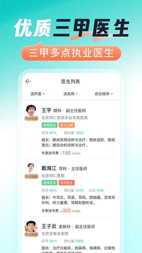 醫(yī)號(hào)通醫(yī)院掛號(hào)截圖(4)