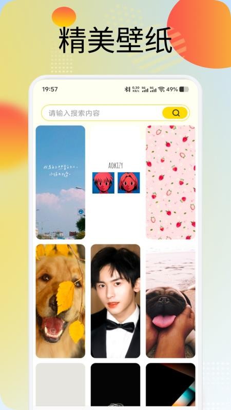 蜜圈壁紙截圖(4)