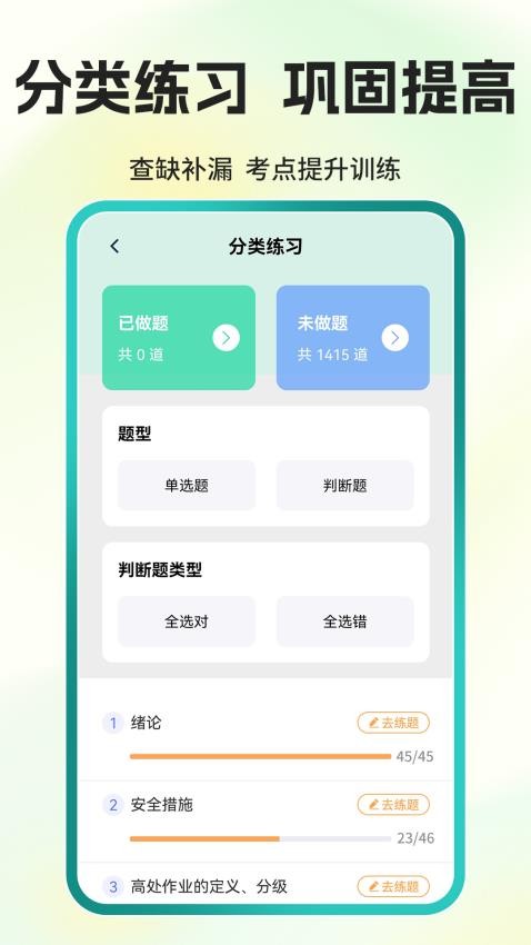 可為夢題庫截圖(3)