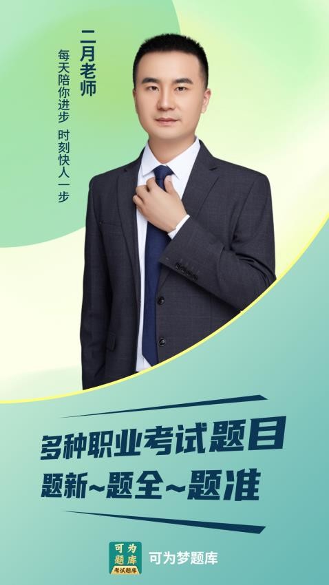 可為夢題庫截圖(4)