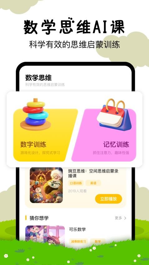 嘟嘟數(shù)學(xué)截圖(1)