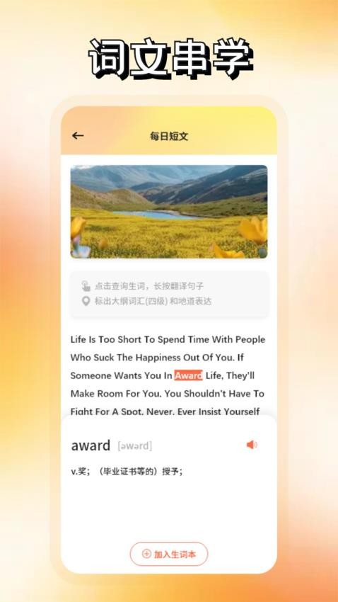 英語詞達(dá)人截圖(3)