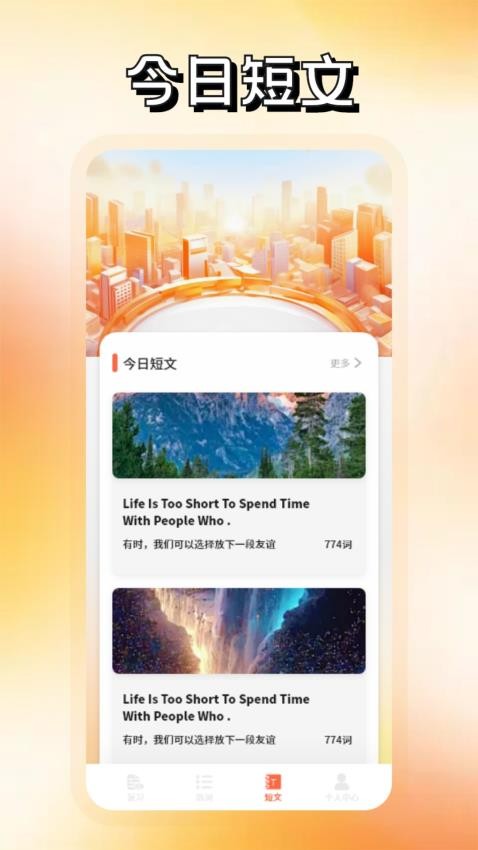 英語詞達(dá)人截圖(4)