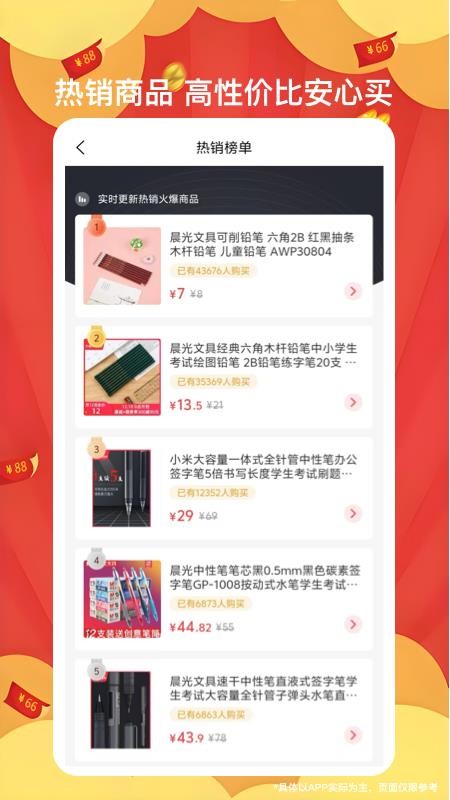 好品會截圖(3)
