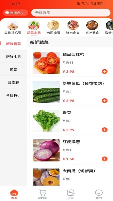 九喜香園截圖(2)