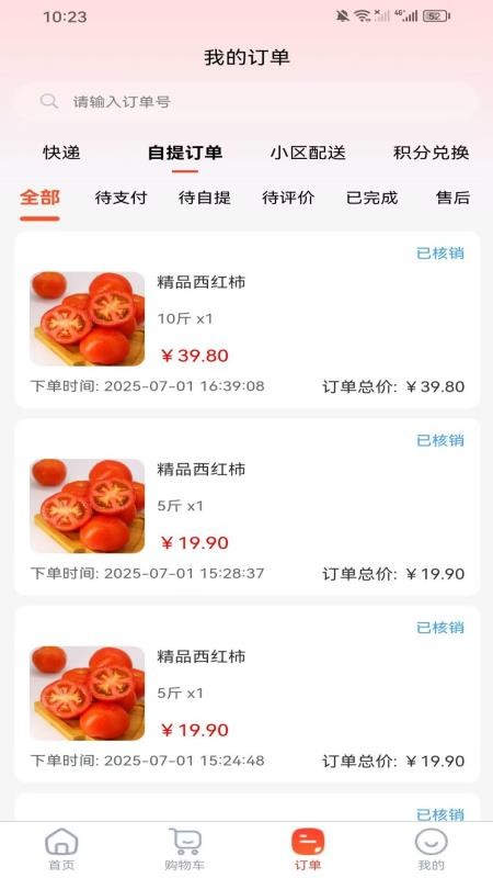 九喜香園截圖(3)