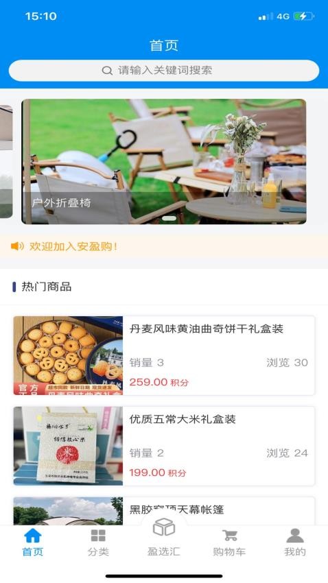 安盈購截圖(2)