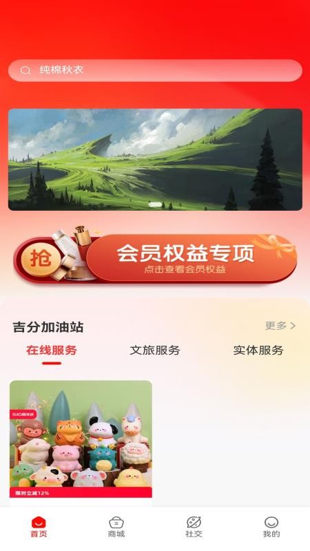 愛吉分截圖(1)
