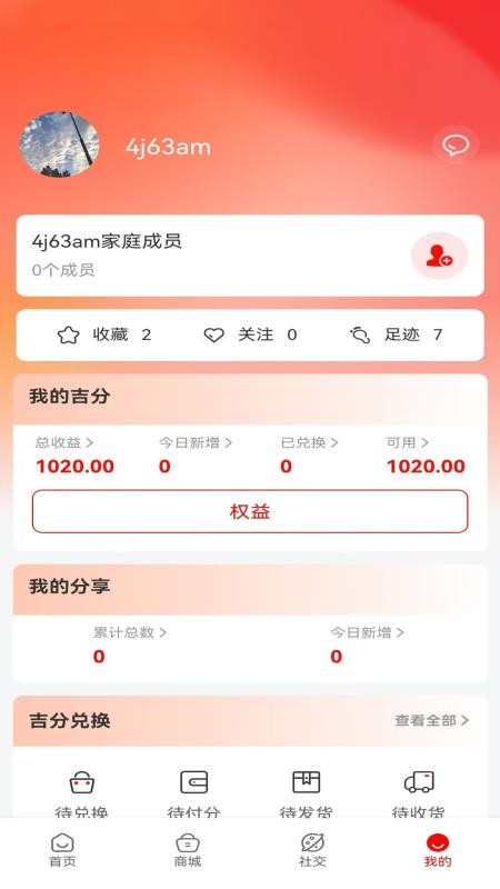 愛吉分截圖(4)