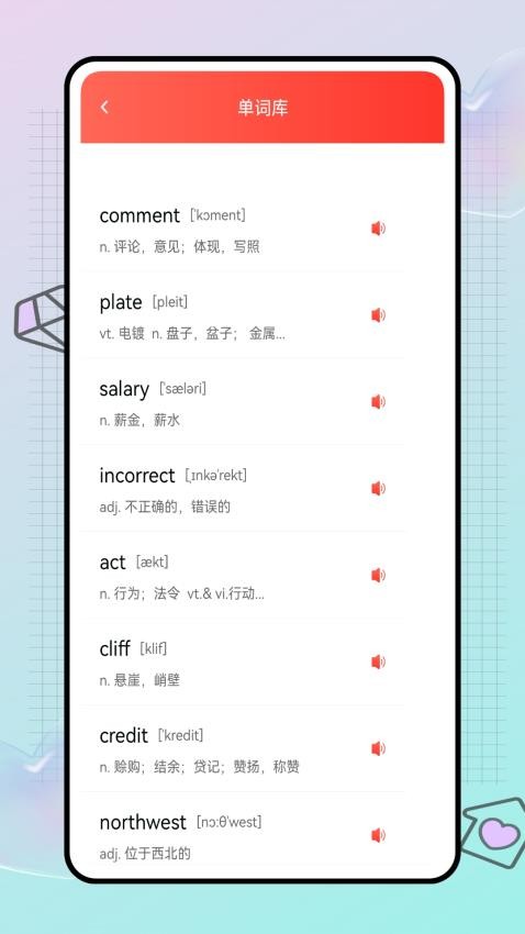 自學(xué)英語(yǔ)寶截圖(1)