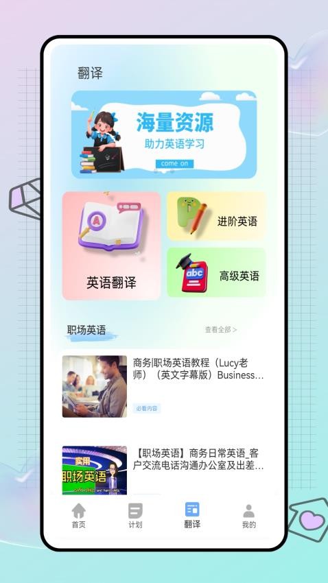 自學(xué)英語(yǔ)寶截圖(4)