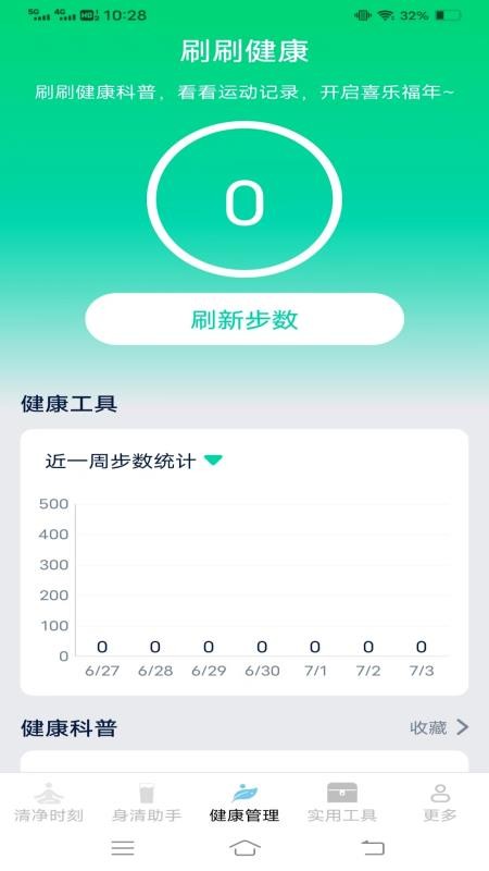 清凈好幫手截圖(2)