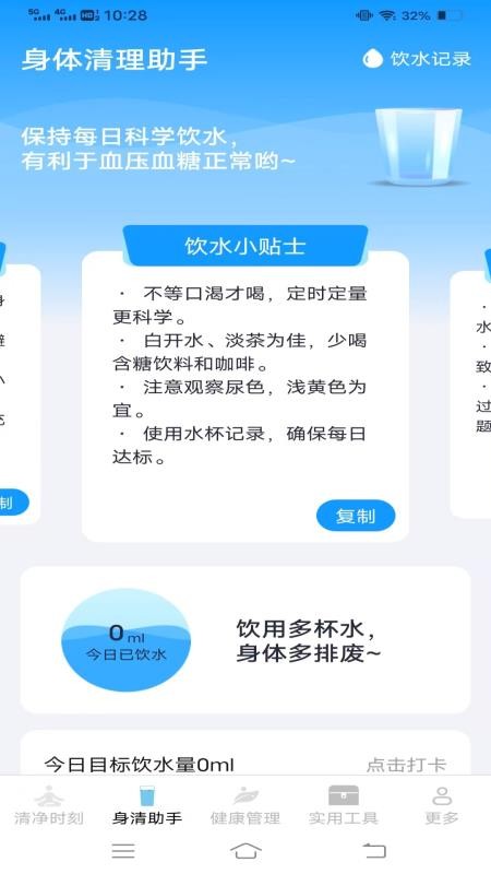 清凈好幫手截圖(3)