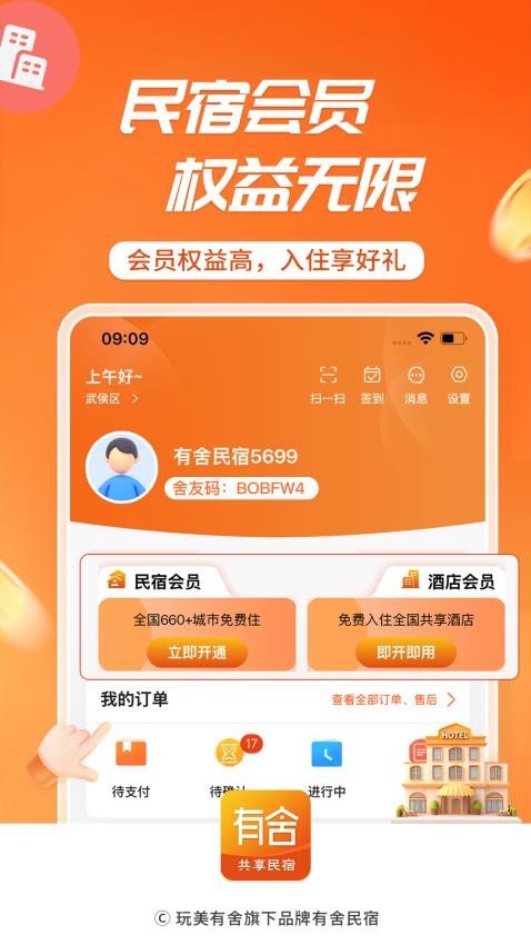 有舍截圖(3)