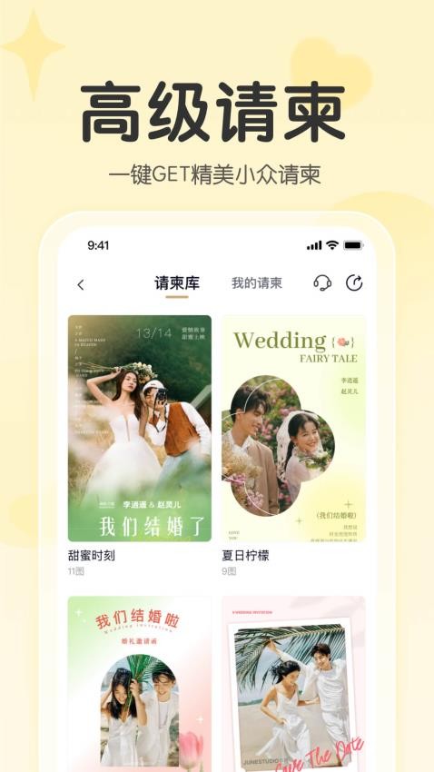 找我請柬截圖(3)