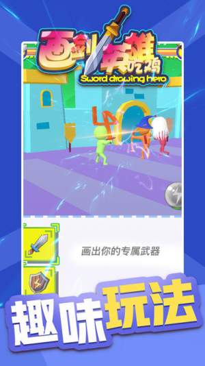 畫劍英雄吃雞截圖(2)
