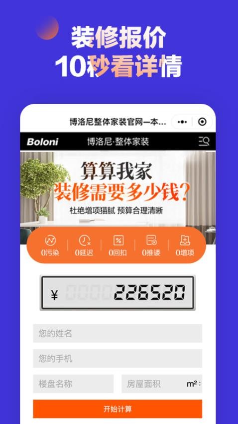 博洛尼裝修截圖(3)
