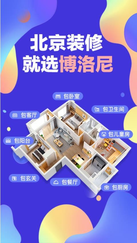 博洛尼裝修截圖(2)