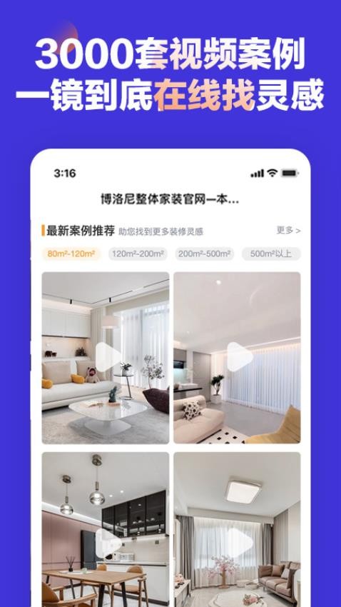 博洛尼裝修截圖(1)