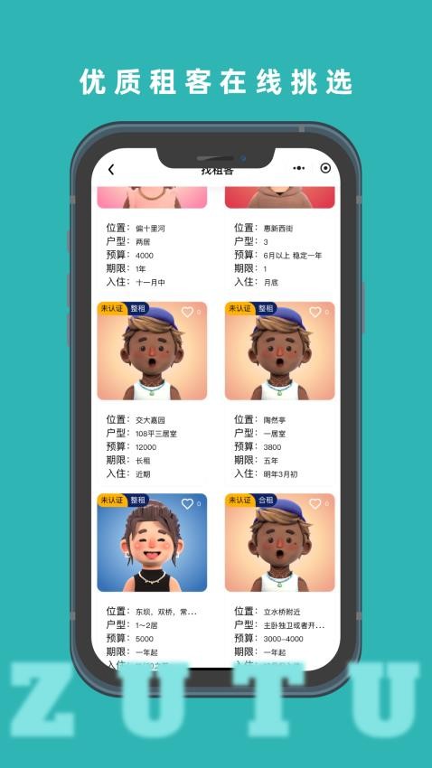 租途截圖(2)