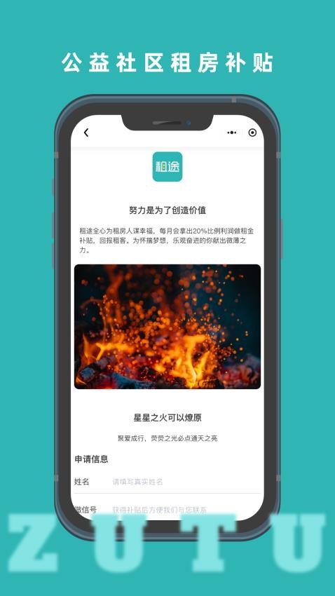 租途截圖(3)